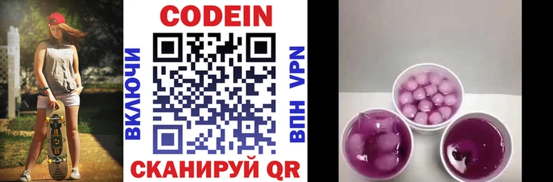 Кодеин Purple Drank  Ардатов 